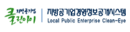 지방공기업경영정보공개시스템 홈페이지(새창)