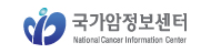 보건복지부,국립암센터 국가암정보센터(새창)